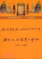 歐洲基督教世界的化外之民——猶太人的宿命與掙扎 pdf epub mobi 电子书 下载