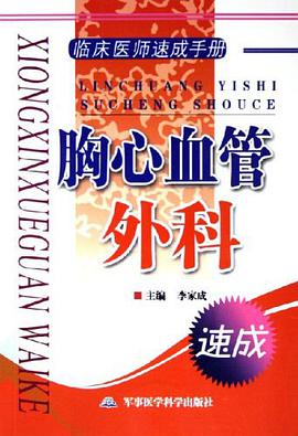 临床医师速成手册 pdf epub mobi 电子书 下载