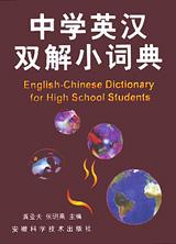 中学英汉双解小词典 pdf epub mobi 电子书 下载