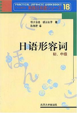 日語形容詞 pdf epub mobi 電子書 下載