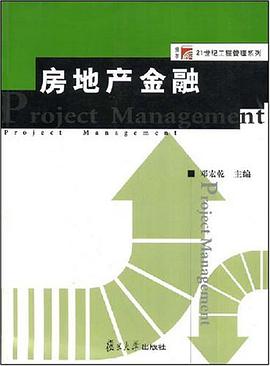 房地产金融 pdf epub mobi 电子书 下载