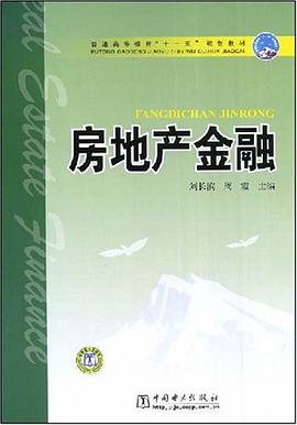 房地产金融 pdf epub mobi 电子书 下载
