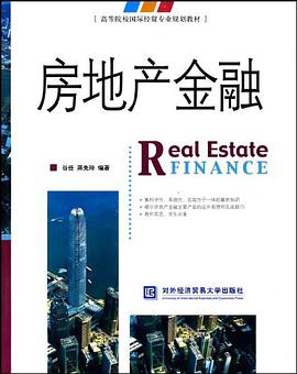 房地产金融 pdf epub mobi 电子书 下载