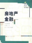 房地产金融 pdf epub mobi 下载