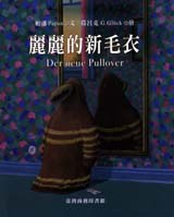 麗麗的新毛衣 pdf epub mobi 电子书 下载