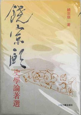 饶宗颐史学论著选