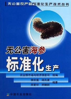 無公害海參標準化生産 pdf epub mobi 電子書 下載