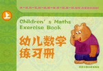 幼儿数学练习册（共3册） pdf epub mobi 电子书 下载