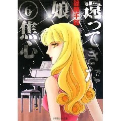 還ってきた娘〈6〉焦心 pdf epub mobi 電子書 下載