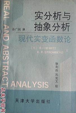实分析与抽象分析