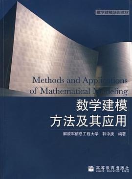 数学建模方法及其应用 pdf epub mobi 电子书 下载