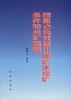 西昆仑块状硫化物矿床成矿条件和成矿预测 pdf epub mobi 电子书 下载