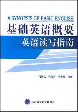 基础英语概要英语读写指南 pdf epub mobi 电子书 下载