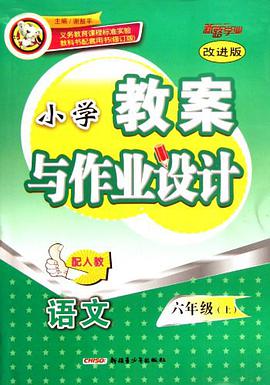 语文（6下配人J） pdf epub mobi 电子书 下载