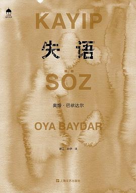 失语 pdf epub mobi 电子书 下载