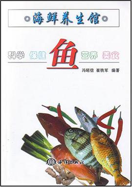海鲜养生馆 pdf epub mobi 下载