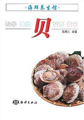 海鲜养生馆 pdf epub mobi 电子书 下载