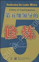 第五級領導的修煉 pdf epub mobi 電子書 下載