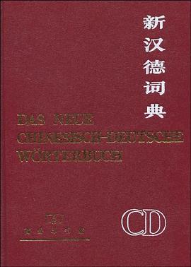 新汉德词典 pdf epub mobi 电子书 下载