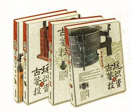 古玩鉴识与投资 pdf epub mobi 电子书 下载