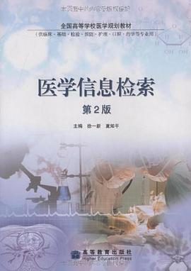 医学信息检索 pdf epub mobi 电子书 下载