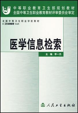 医学信息检索 pdf epub mobi 电子书 下载