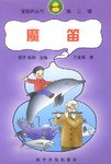 魔笛 pdf epub mobi 电子书 下载