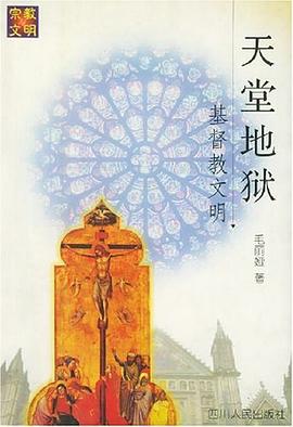 天堂地狱 pdf epub mobi 电子书 下载