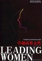 卓越商界女性 pdf epub mobi 电子书 下载
