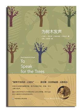 为树木发声 pdf epub mobi 电子书 下载