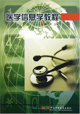 医学信息学教程 pdf epub mobi 电子书 下载