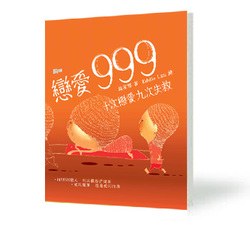《戀愛 999 》 pdf epub mobi 电子书 下载