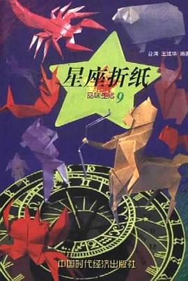 星座折纸 pdf epub mobi 电子书 下载