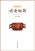 明清铜器 pdf epub mobi 下载
