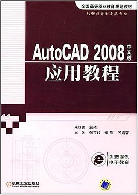 AutoCAD2008中文版应用教程 pdf epub mobi 下载