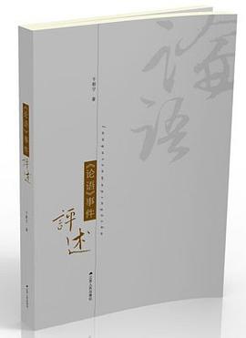《論語》事件評述 pdf epub mobi 電子書 下載