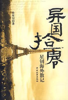 异国拾零 pdf epub mobi 电子书 下载