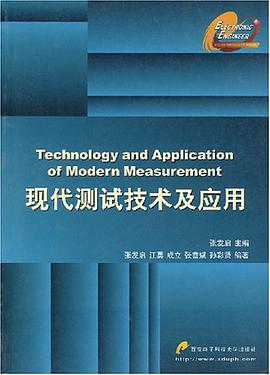 现代测试技术及应用 pdf epub mobi 电子书 下载