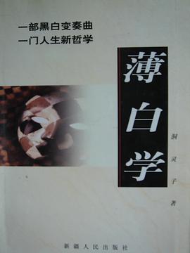 薄白學 pdf epub mobi 電子書 下載