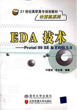 EDA技术 pdf epub mobi 电子书 下载