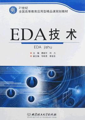EDA技术 pdf epub mobi 电子书 下载