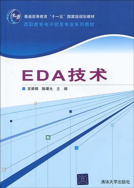 EDA技术 pdf epub mobi 电子书 下载