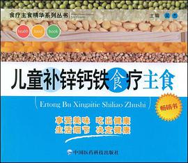 儿童补锌钙铁食疗主食