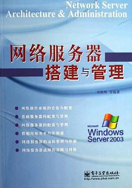 网络服务器搭建与管理