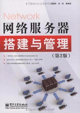 网络服务器搭建与管理 pdf epub mobi 下载