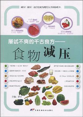 食物减压 pdf epub mobi 电子书 下载