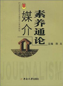 媒介素养通论 pdf epub mobi 电子书 下载