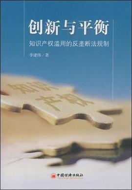 創新與平衡 pdf epub mobi 電子書 下載