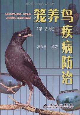 笼养鸟疾病防治 pdf epub mobi 电子书 下载