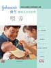强生婴幼儿日常护理-喂养 pdf epub mobi 电子书 下载